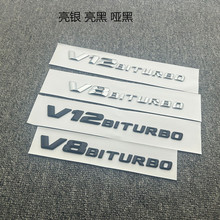 适用奔驰老款立体车标 尾标叶子板侧标 车贴 V8 V12 BITURBO 贴标