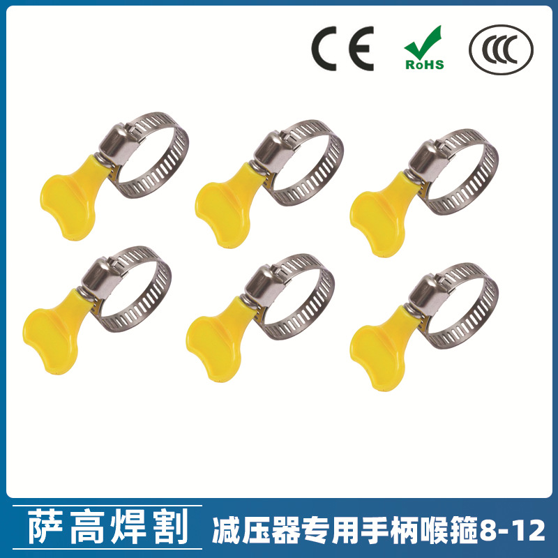 跨境氩气表二氧化碳表喉箍8-12mm不锈钢卡箍氩气管手柄喉箍抱箍