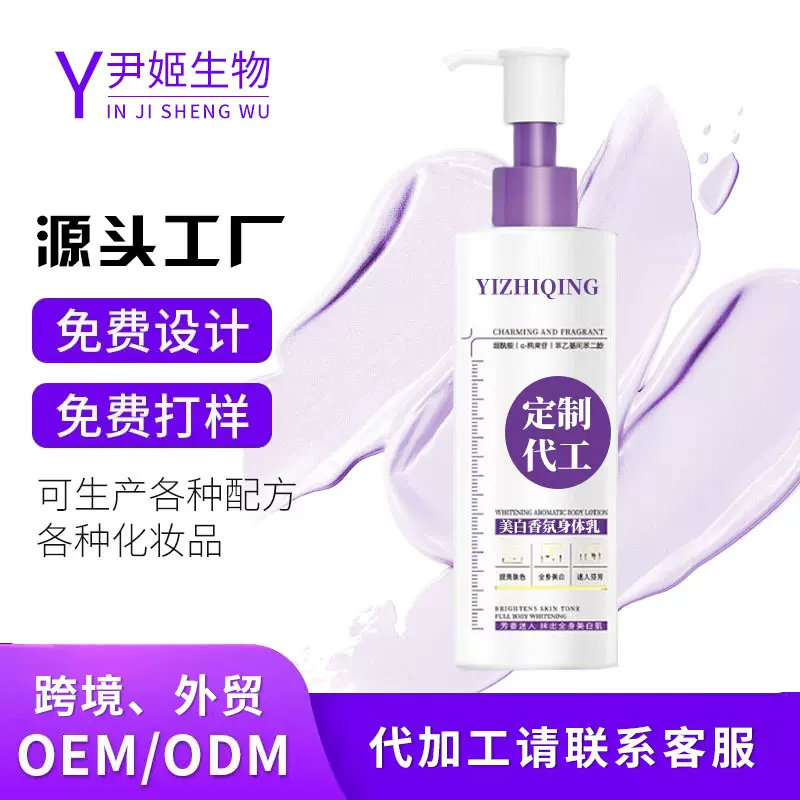 美白提亮淡斑肌肤保湿身体乳oem代加工持久留香香氛烟酰胺身体乳