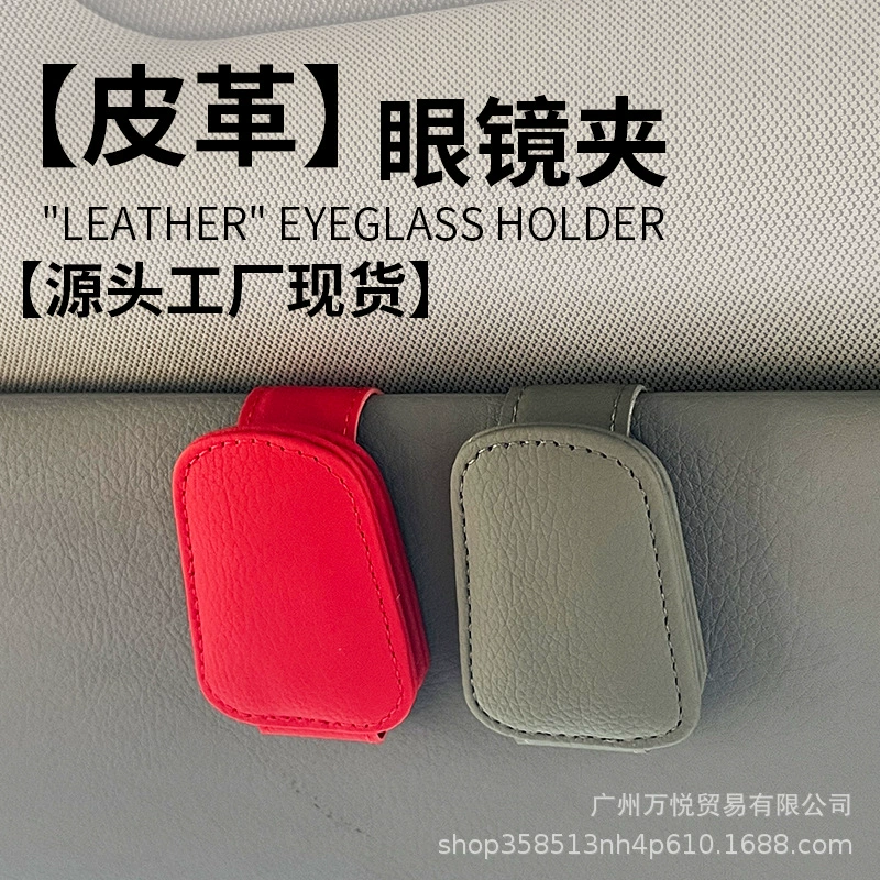 Зажим для очков автомобиля