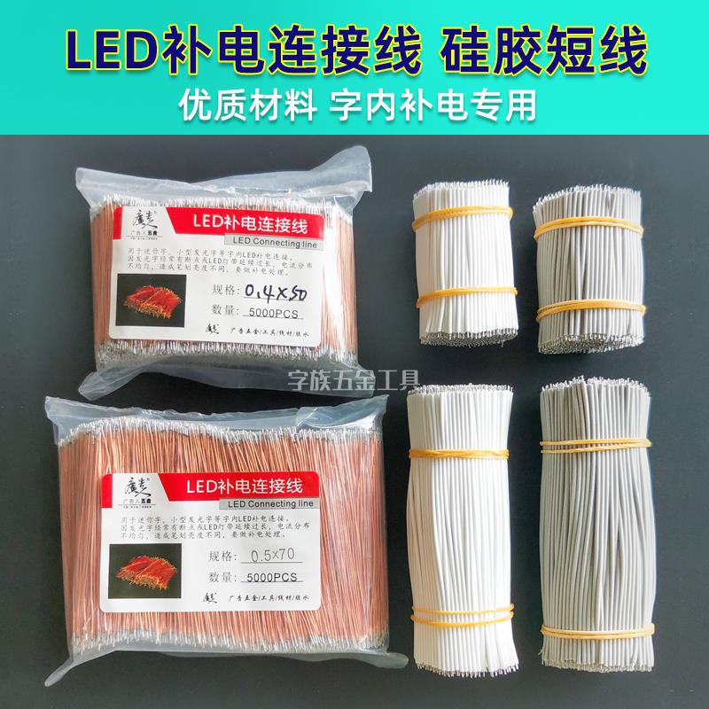 无边字霓虹灯连接跳线双头镀锡纯铜发光字漆包补电线S灯带迷你字