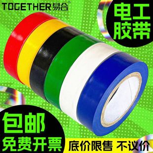 Pvc Electrical Tape Manufacturer Wholesale 20m Electrical Flame Retardant Waterproof High Temperature Resistant Colorful High Viscosity Insulating Wide Tape