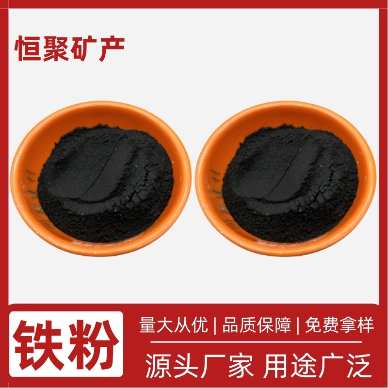 厂家供应 铁粉 铁砂 配重用 混凝土用  水处理 量大从优