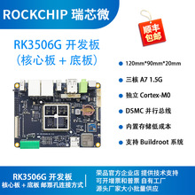 ��о΢RK3506���İ忪����ͳɱ�PLC��ҵ���Ƶ�����ƷRP-RK3506G