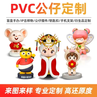 卡通盲盒手办定制 PVC滴胶搪胶玩偶3D注塑公仔吉祥物摆件定做logo