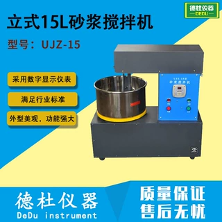 UJZ-15立式15L砂浆搅拌机 实验室用立式砂浆搅拌机