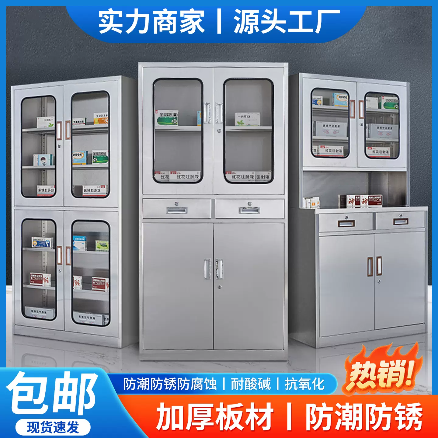 304不锈钢西药柜器械柜医院药房诊所无菌柜工厂批发文件柜药品柜