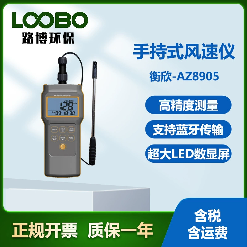 Hengxin-AZ8905 ручной анемометр высокоточный анемометр направления ветра многофункциональный мобильный метеорологический прибор