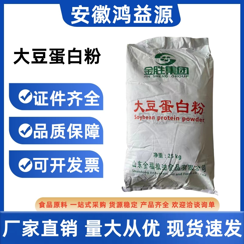 大豆蛋白粉 固体饮料植物蛋白营养强化剂肉制品 食品级大豆蛋白粉