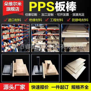 Natural Color Pps Board Pps Board Fiber Reinforced Black Pps Rod Gf40+Pps Board High Temperature Resistant Polyphenylene Sulfide Manufacturer