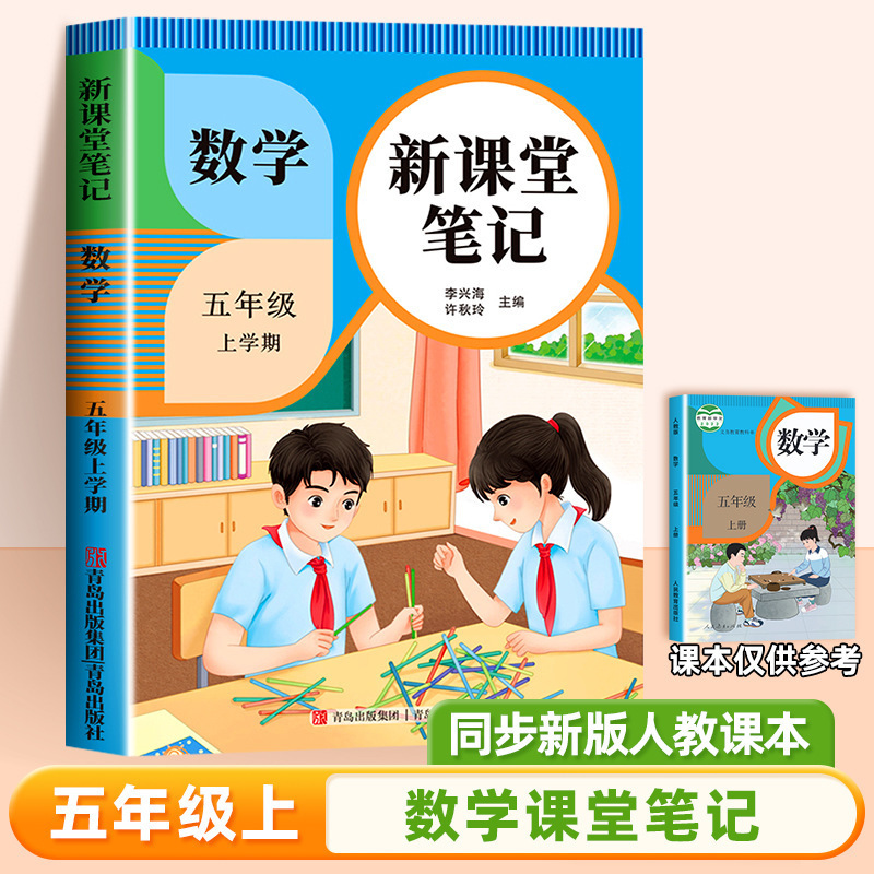 25 新版教室ノート 1、2、3、4、5、6 年生用 中国語 数学 英語 人民教育出版 同期教科書|undefined