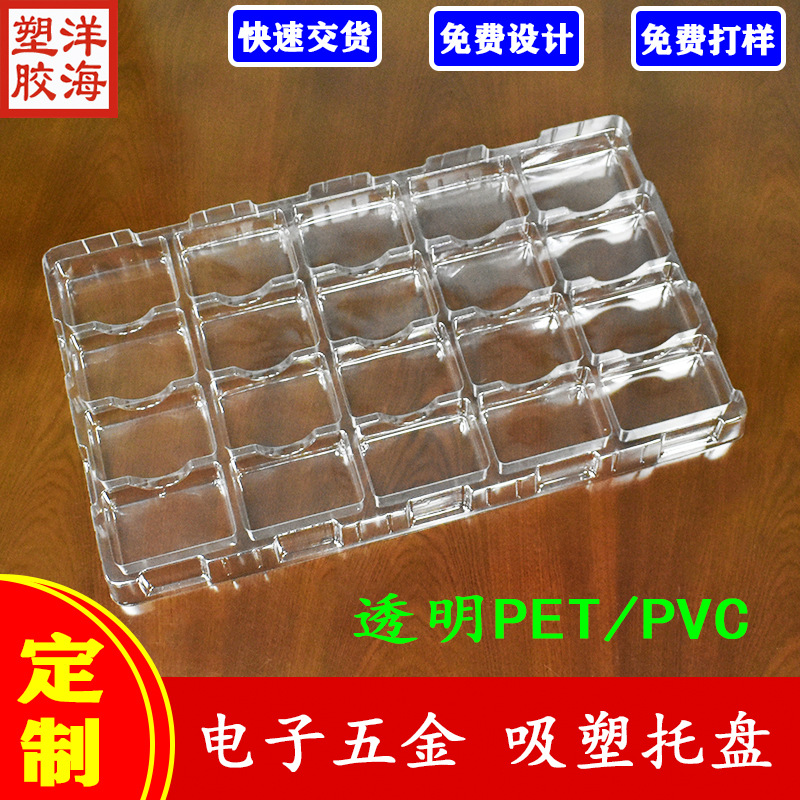 定制透明pet长方格吸塑托盘电镀抛光件pvc一次性包装盒加急交货