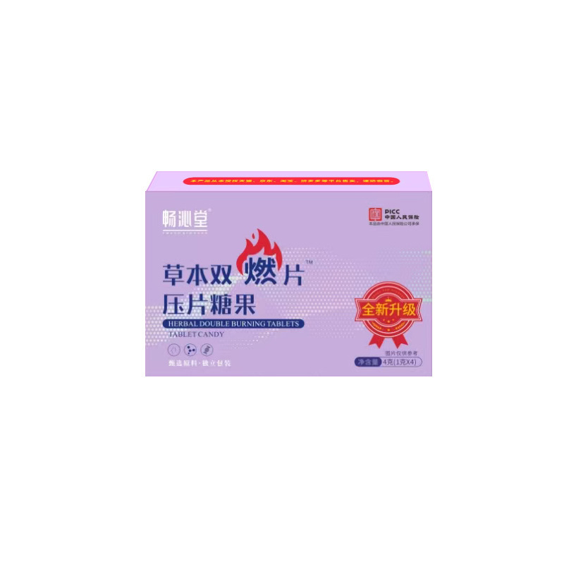 畅沁堂草本双燃片压片糖果至尊版植物萃取直播同款一件代发|undefined
