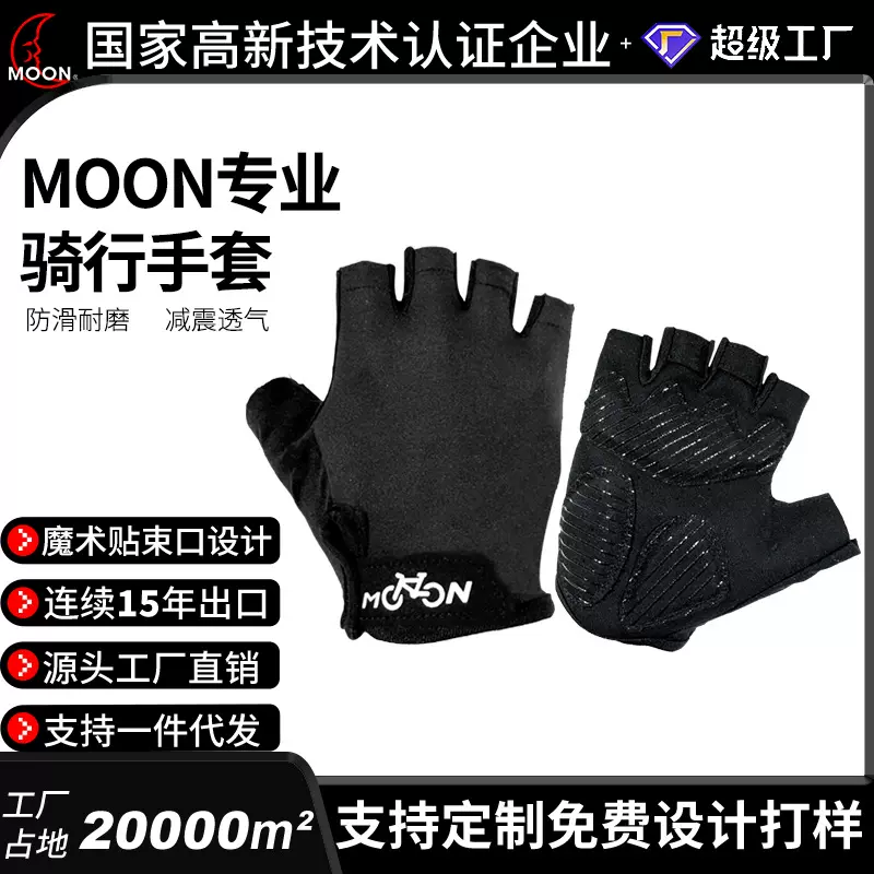 MOON专业骑行手套男女半指防滑耐磨减震透气山地自行车运动手套