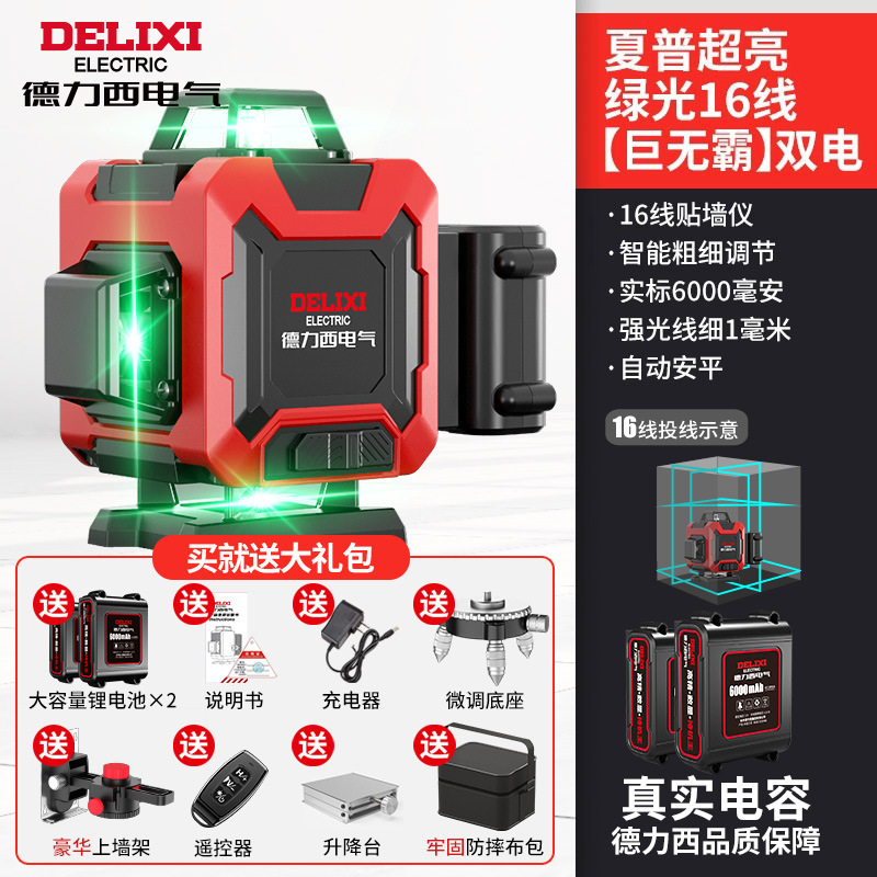 Delixi 12 赤外線レベル計高精度強力な光細線レーザー自動ワイヤー緑色光屋外水購入|undefined