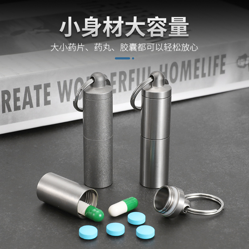 纯钛随身小药盒便携分装救心药丸小药瓶防水防潮密封瓶钥匙扣药盒