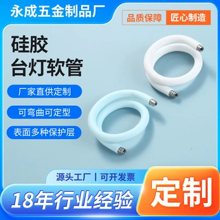 现货批发硅胶台灯软管金属管台灯鹅颈管风扇支撑杆可定型弯曲万向
