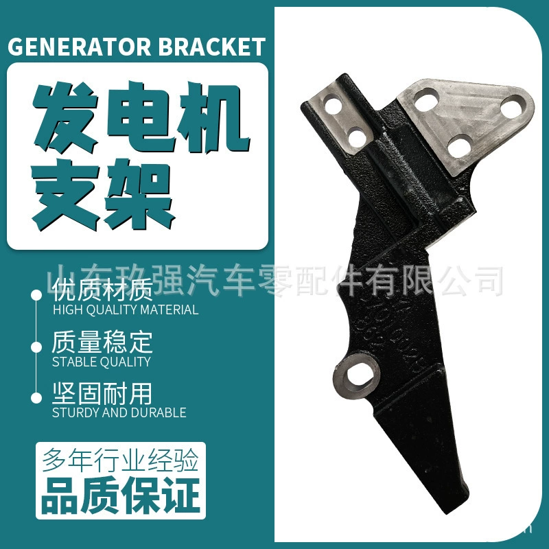 J63YA-3701002BJ62YC-3701002B автобус двигатель генератор кронштейн