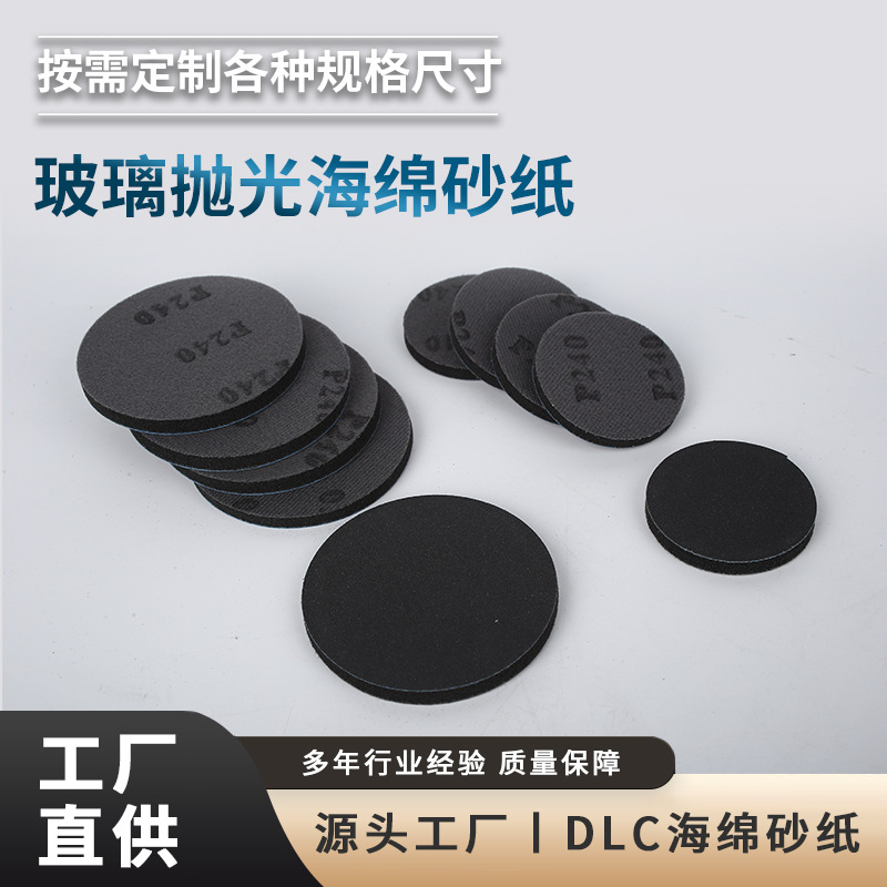 源头工厂玻璃抛光纸海绵砂打磨抛光海绵砂擦拭dlc海绵砂纸定 制