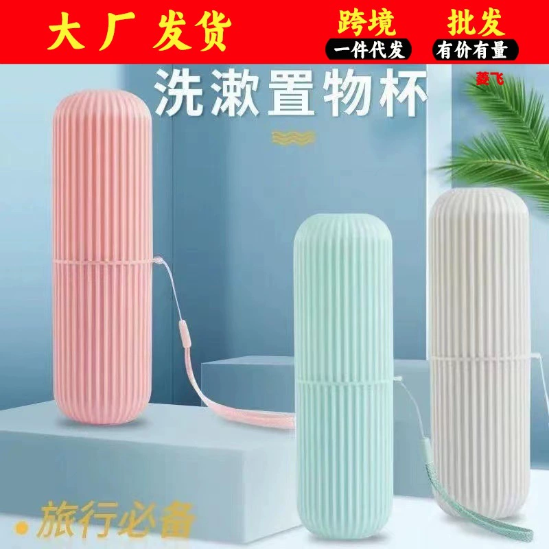 Дорожная коробка для зубных щеток с крышкой для чистки зубов и мытья портативная чашка для чистки зубной пасты коробка для хранения чашки для зубных щеток чашка для полоскания рта