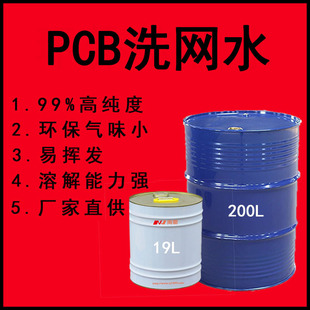 �h����ζPCBϴ�Wˮ ӡ�z��ī���ˮϴ�Wˮ PCBϴ�Wˮ �S��ֱ��