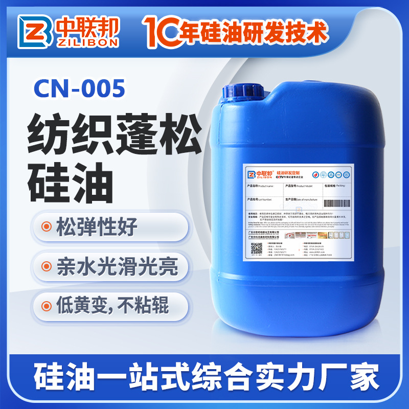 纺织蓬松硅油  化纤羊毛梭织棉麻涤纶布料地毯硅油  回弹超滑柔软