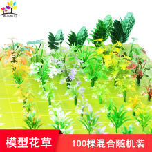 100棵塑料模型花草仿真花朵小草迷你微景观植物环艺场景绿植随机