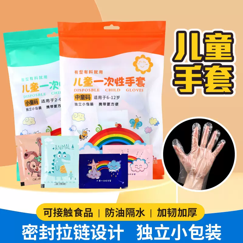 儿童一次性手套食品级加厚独立包装小孩宝宝pe可爱卡通食用手套