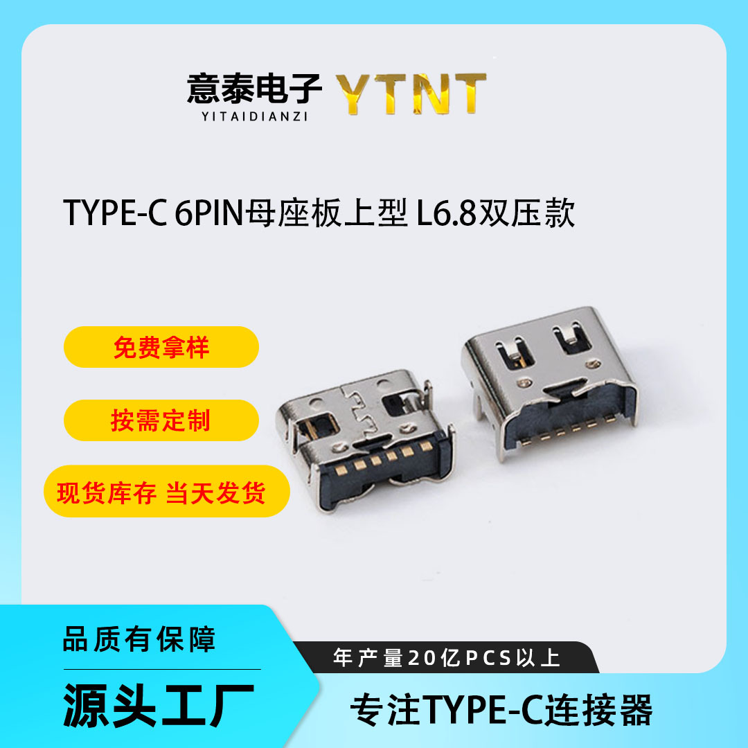 type-c母座6P四脚插板双弹卧式贴片USB板上充电口双压连接器充电
