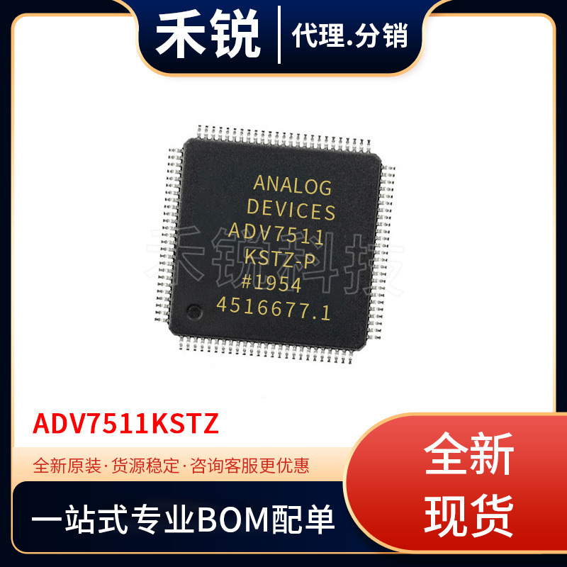 ADV7511KSTZ 丝印ADV7511 封装LQFP100 HDMI发送器芯片 全新原装