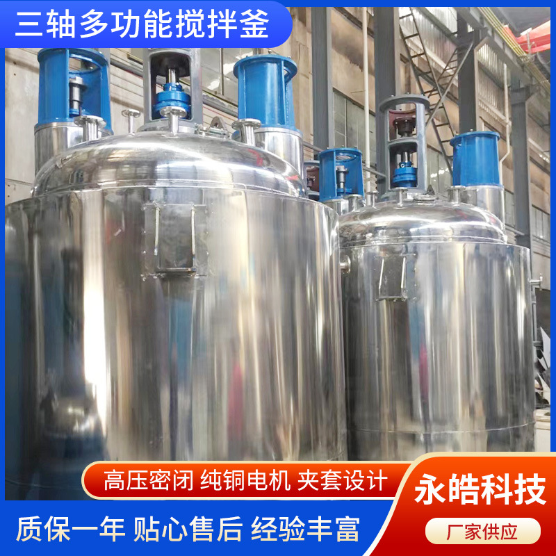 三轴多功能外盘管反应搅拌釜 无锡反应釜搅拌釜反应锅热熔胶釜