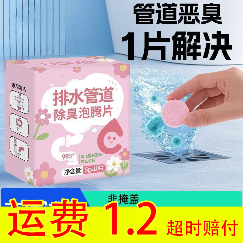 Household Cleaning Pipes, Sewer Deodorizing Effervescent Tablets, Sewer Deodorizer, Odor Removal, Washbasin Leak Stopper, Kitchen Household Cleaning Pipes, Sewer Deodorizing Effervescent Tablets, Sewer Deodorizer, Odor Removal, Washbasin Leak Stopper, Kitchen