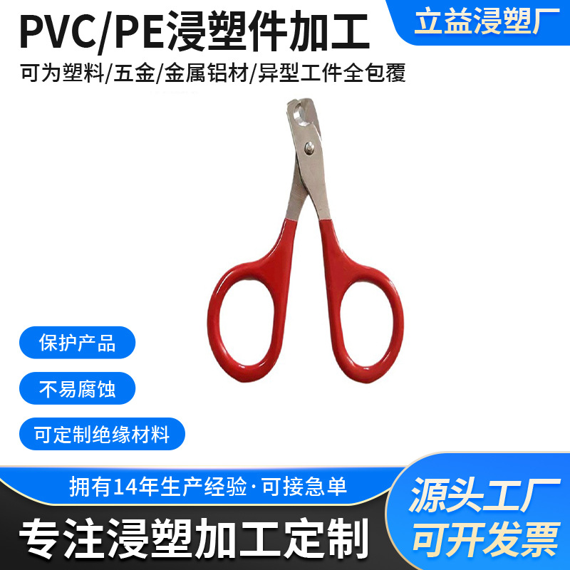 pvc浸塑各种剪刀把手 时尚个性造型色彩丰富 防滑防脱量大价优