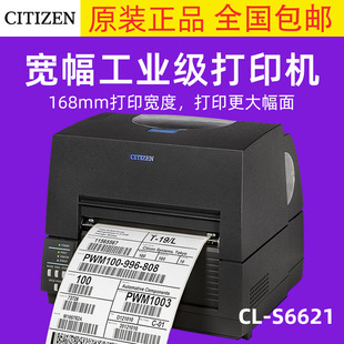 West Tiecheng Wide Adhesive Bar Code Printer Label Clothing Tag 168mm Printing Width