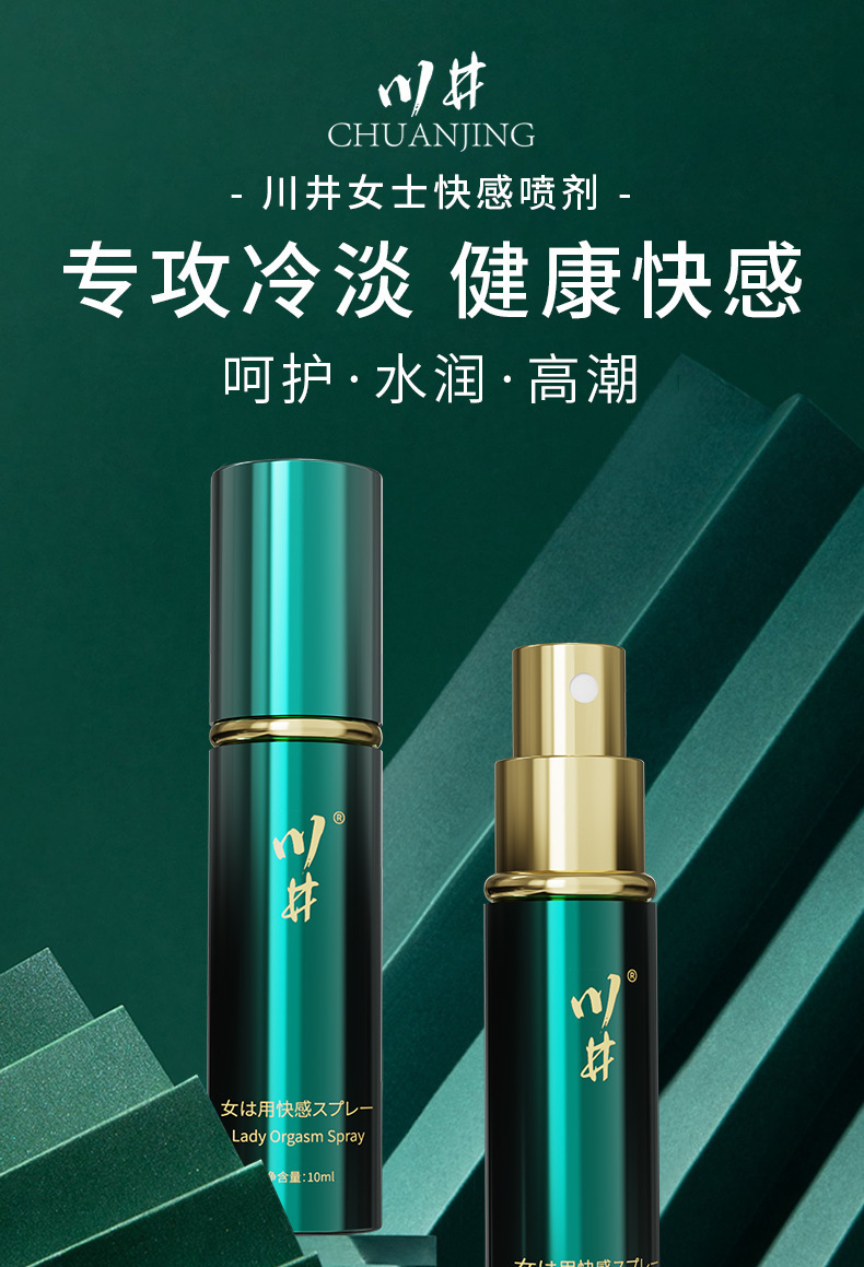 08374-川井女士快感喷雾_01.jpg