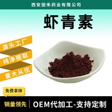 天然雨生红球藻粉1%2%3%5%另有虾青素油量大从优