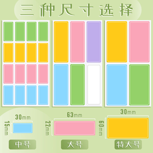 Colored self-adhesive label stickers, waterproof, traceless self-adhesive classification storage, handwritten label paper, children's name stickers