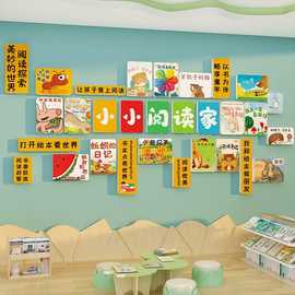 图书店角布置阅读区幼儿园走廊墙面装饰贴文化环创成品绘本馆场景