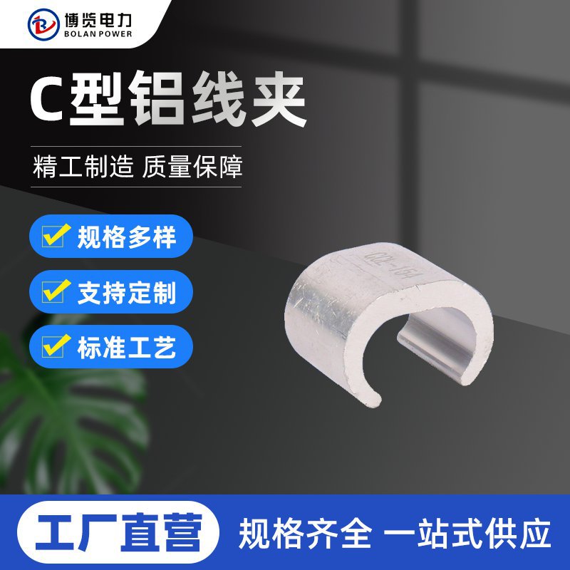 Supplying CCL44-700 Aluminum Cable Branch clamp Aluminum alloy wire clamp