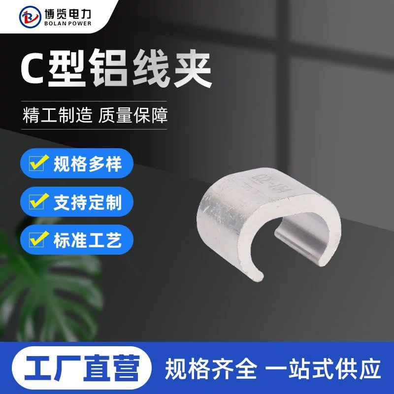Оптовая Продажа с завода CCL силовой алюминиевый зажим C-образный алюминиевый рукав монтажный зажим
