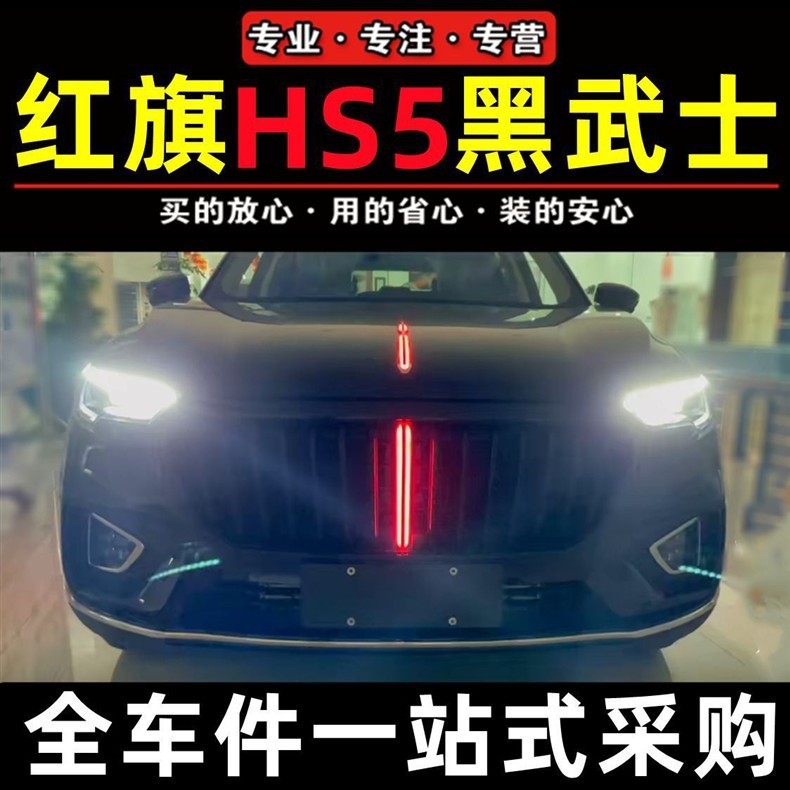 Red Flag H5 Black Warrior Grille H6H9Hs3Hs5Hs7Hq9 Front Grille Eqm5 Modified Bright Black Smoked Black Shadow Model