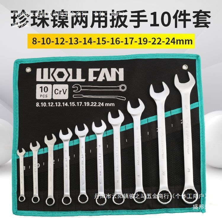 双头开口扳手梅花扳手两用扳手呆扳手开口扳手套装叉口死口扳手