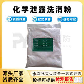 有害物质洗消剂化学泄露洗消粉三合一强氧化洗消粉消防救援物资