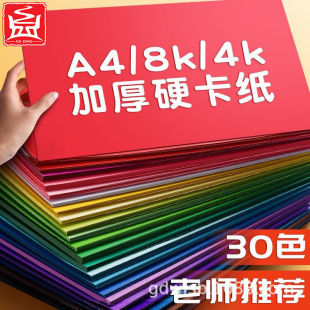 �Ώ�180g��ɫӲ�����Ӻ�A3Ӳ����A4�ֹ���4k�ڰ׿�8K�t��ɫ��ɫHZ