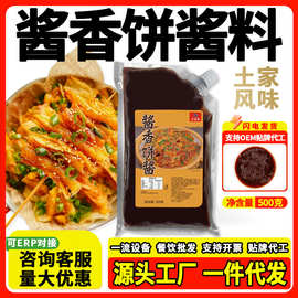 酱香饼酱料500g袋装煎饼果子杂粮煎饼灌饼手抓饼酱早餐饼调味酱料