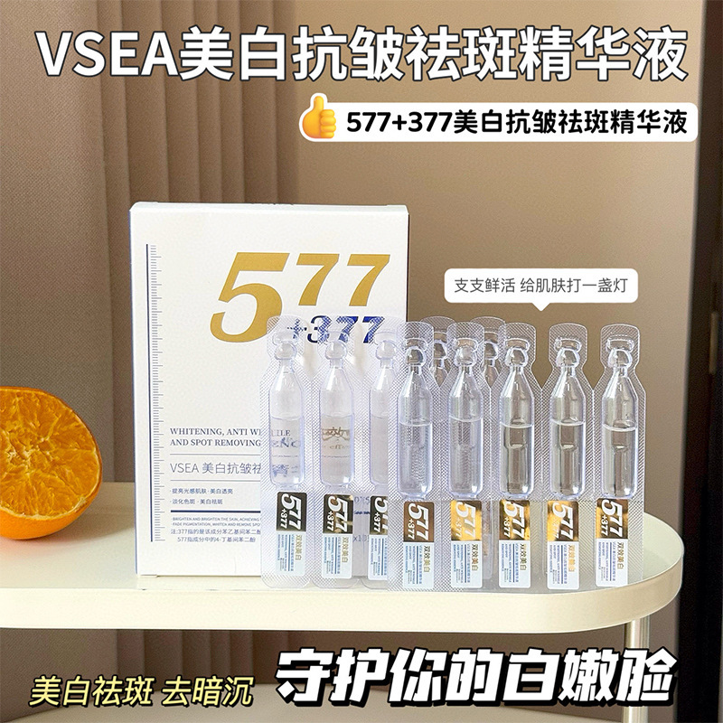 577+377 双效美白抗皱精华液面部提亮精华淡斑紧致祛斑霜正品批发|undefined