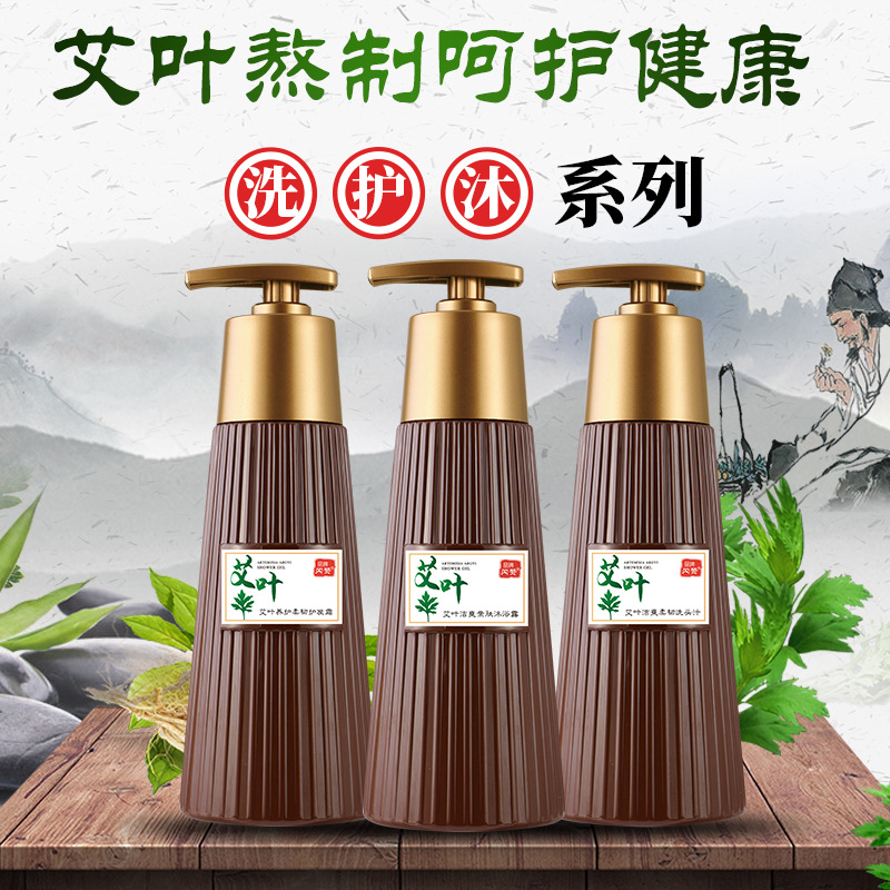 艾葉汁洗髮護髮沐浴露套裝控油去屑止癢洗頭膏艾草洗髮水廠家批發