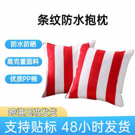 防水条纹抱枕简约设计庭院枕套几何条纹印花扔枕套户外防水靠垫套