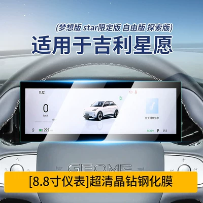 Car interior film | Central Control Navigation Film, Car - star-wish-instrument-ultra-clear-crystal-diamond-tempered-film