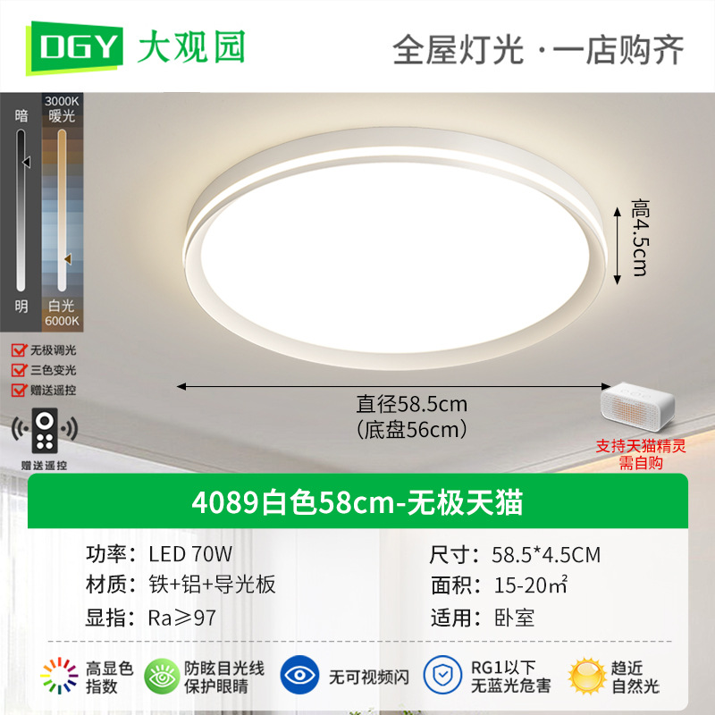 4089 círculo blanco 58cm-Promise Tmall 70W-espectro completo
